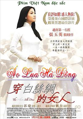 穿白丝绸的女人 The white silk dress