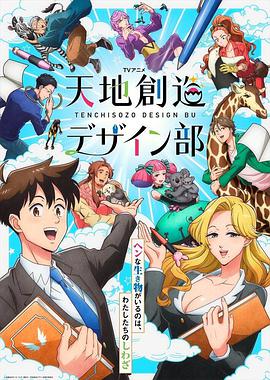 天地创造设计部 天地創造デザイン部