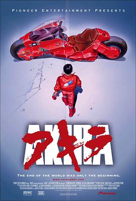 阿基拉 Akira