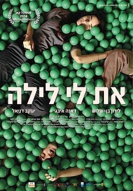 在她身边 את לי לילה