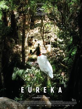 尤里卡 Eureka