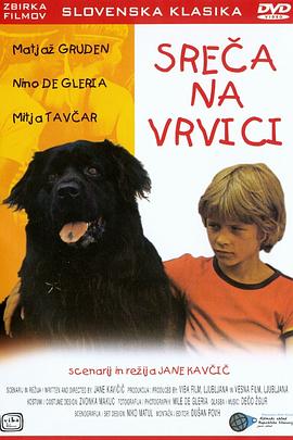 亲亲米莱娜 Sreča na vrvici