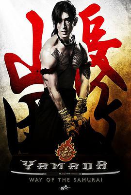 山田长政：大城武士 ซามูไร อโยธยา