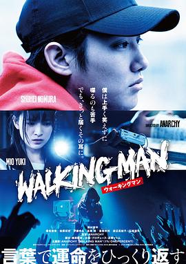 嘻哈翻转人生 WALKING MAN ウォーキング・マン