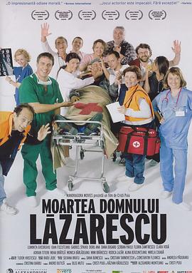 无医可靠 Moartea domnului Lăzărescu