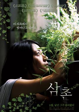 叔叔 삼촌