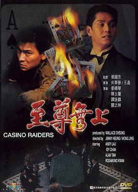 至尊无上 至尊無上