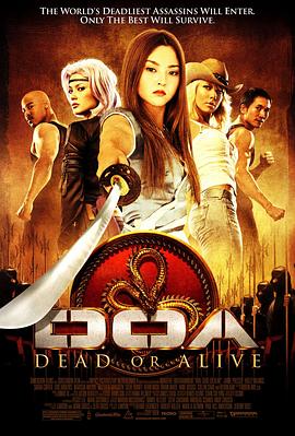 生死格斗 DOA: Dead or Alive