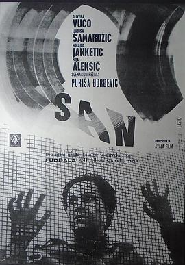 梦 San