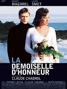 女傧相 La demoiselle d'honneur