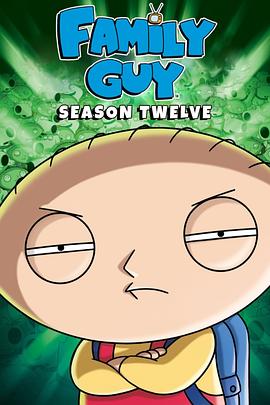 恶搞之家 第十二季 Family Guy Season 12
