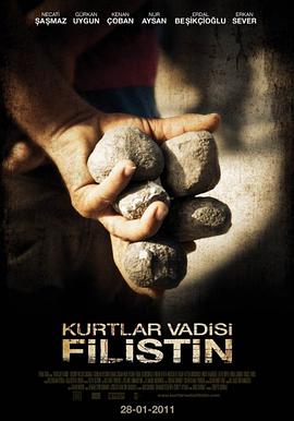 巴勒斯坦恶狼谷 Kurtlar Vadisi Filistin
