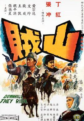 山贼 山賊