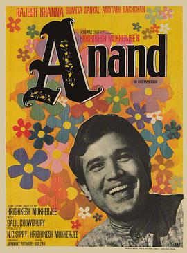 快乐的阿南 Anand