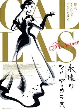 永远的卡拉斯 Callas Forever