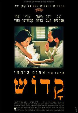 禁城之恋 קדוש