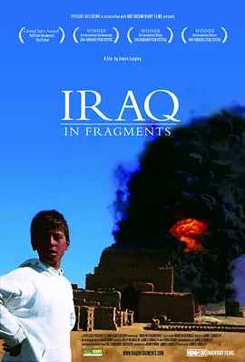 伊拉克碎片 Iraq in Fragments