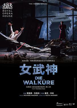 女武神 Die Walküre