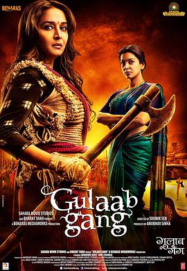 粉红帮 Gulaab Gang