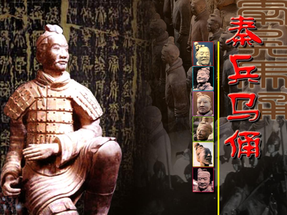 《秦兵马俑》PPT课件2