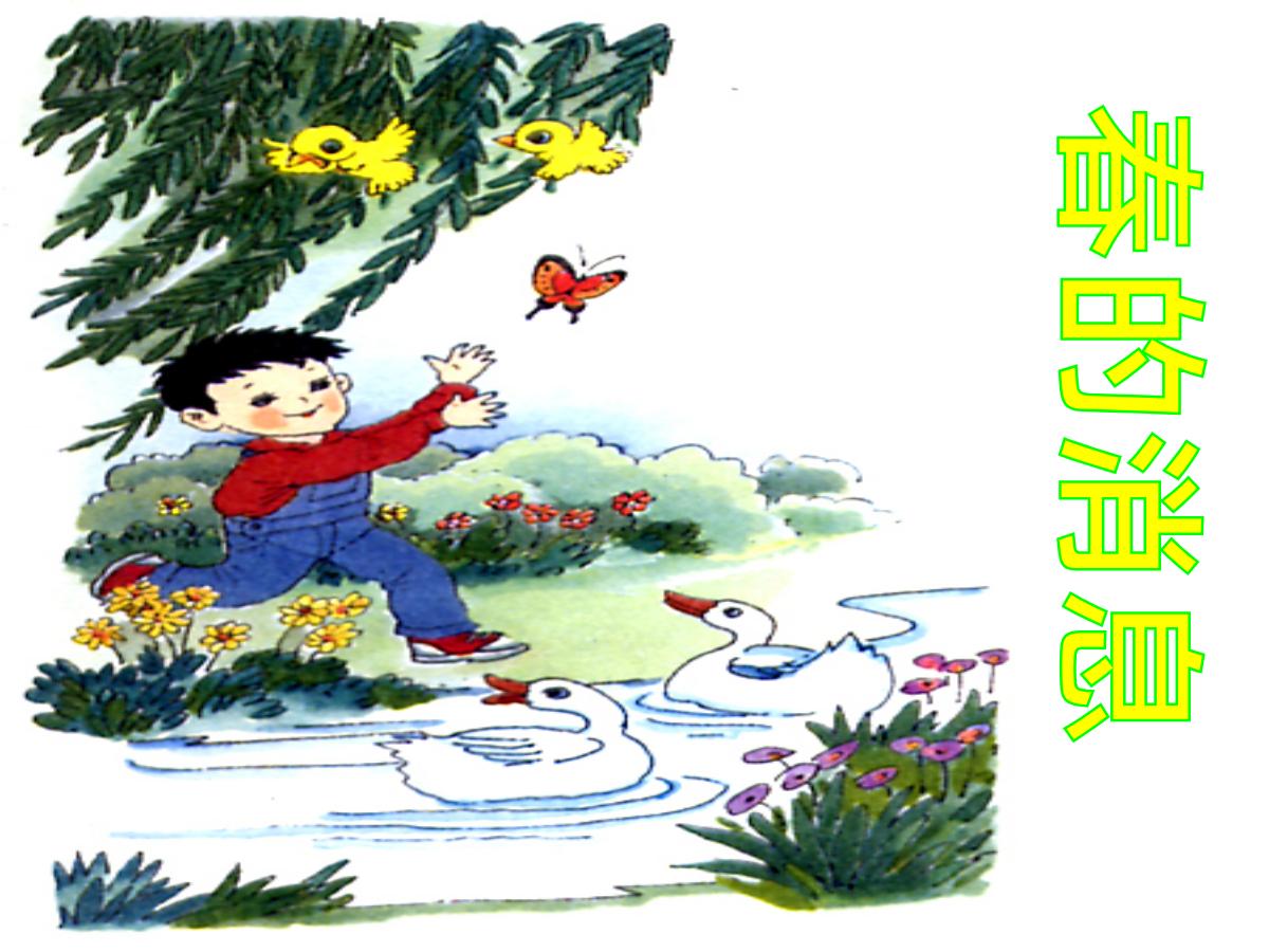 《春的消息》PPT课件3