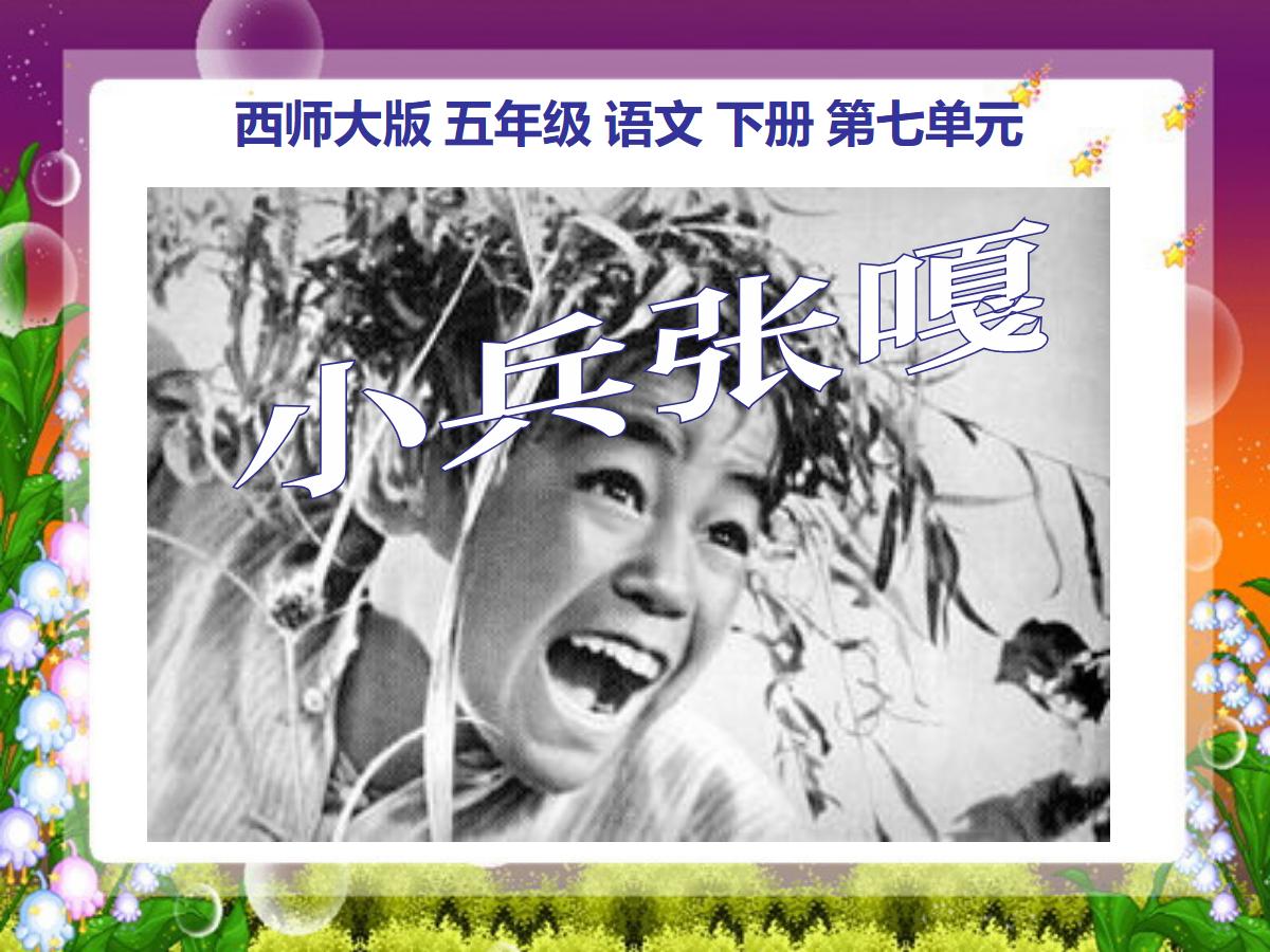 《小兵张嘎》PPT课件