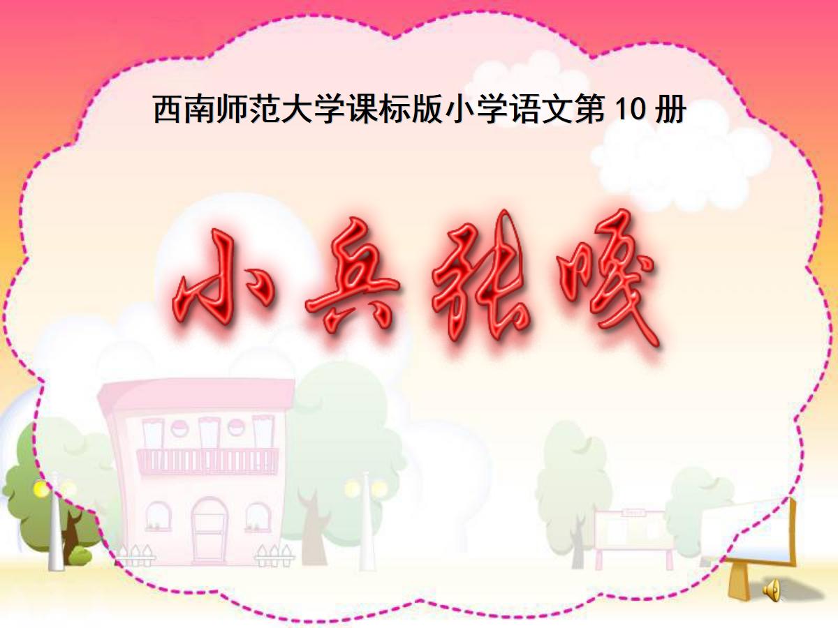 《小兵张嘎》PPT课件3