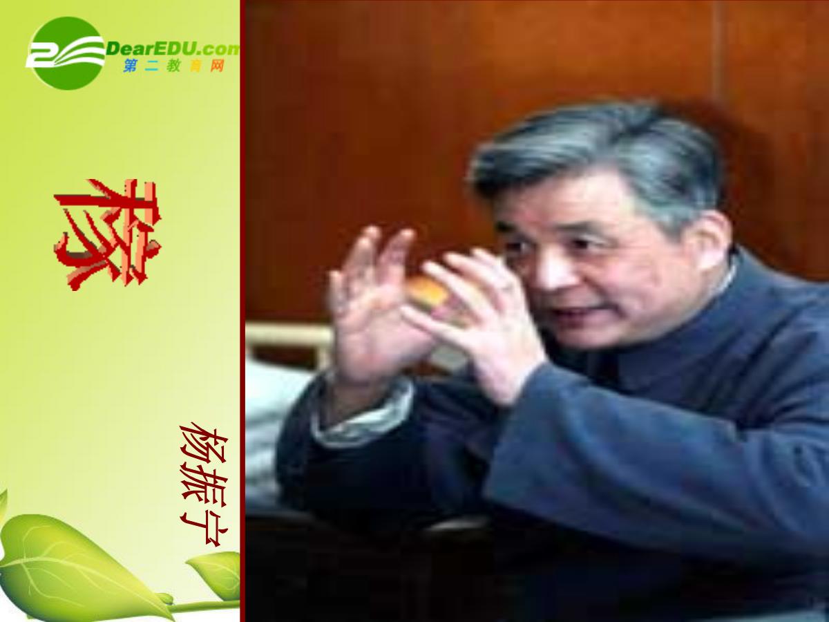 《邓稼先》PPT课件6