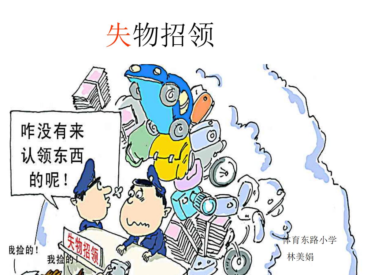 《失物招领》PPT课件2