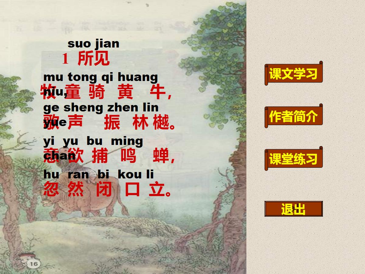 《所见》PPT课件5