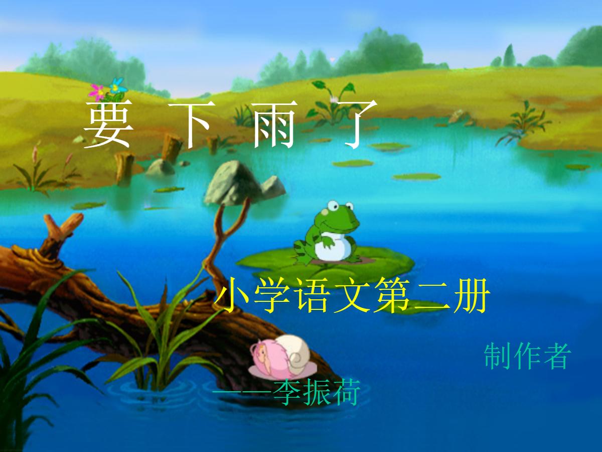 《要下雨了》PPT课件4
