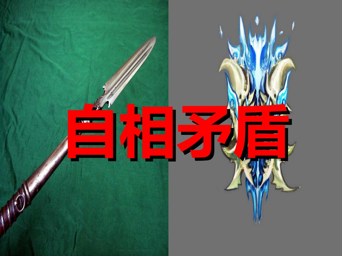 《自相矛盾》PPT课件