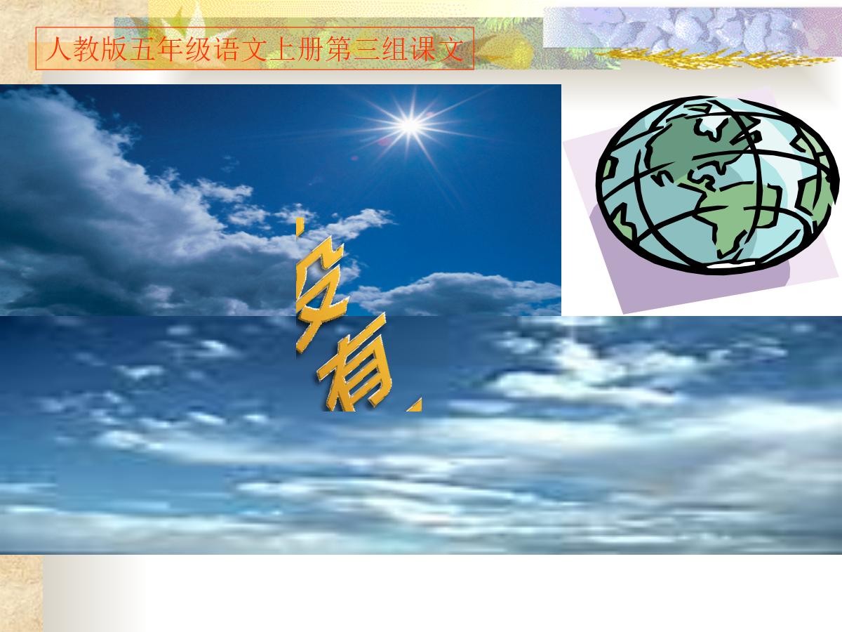 《假如没有灰尘》PPT课件下载4