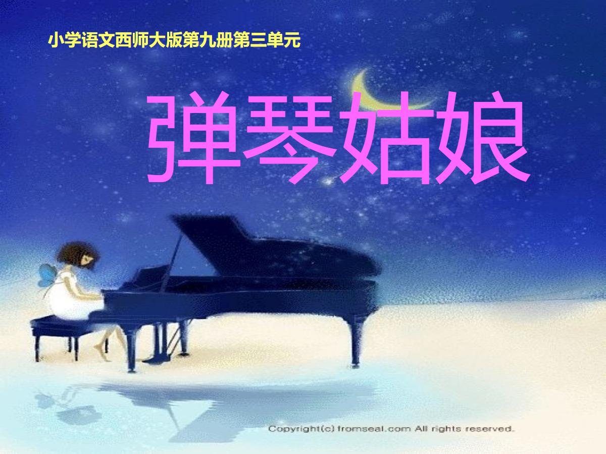 《弹琴姑娘》PPT课件2