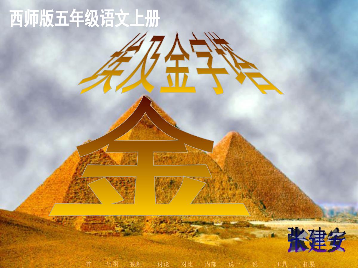 《埃及金字塔》PPT课件3