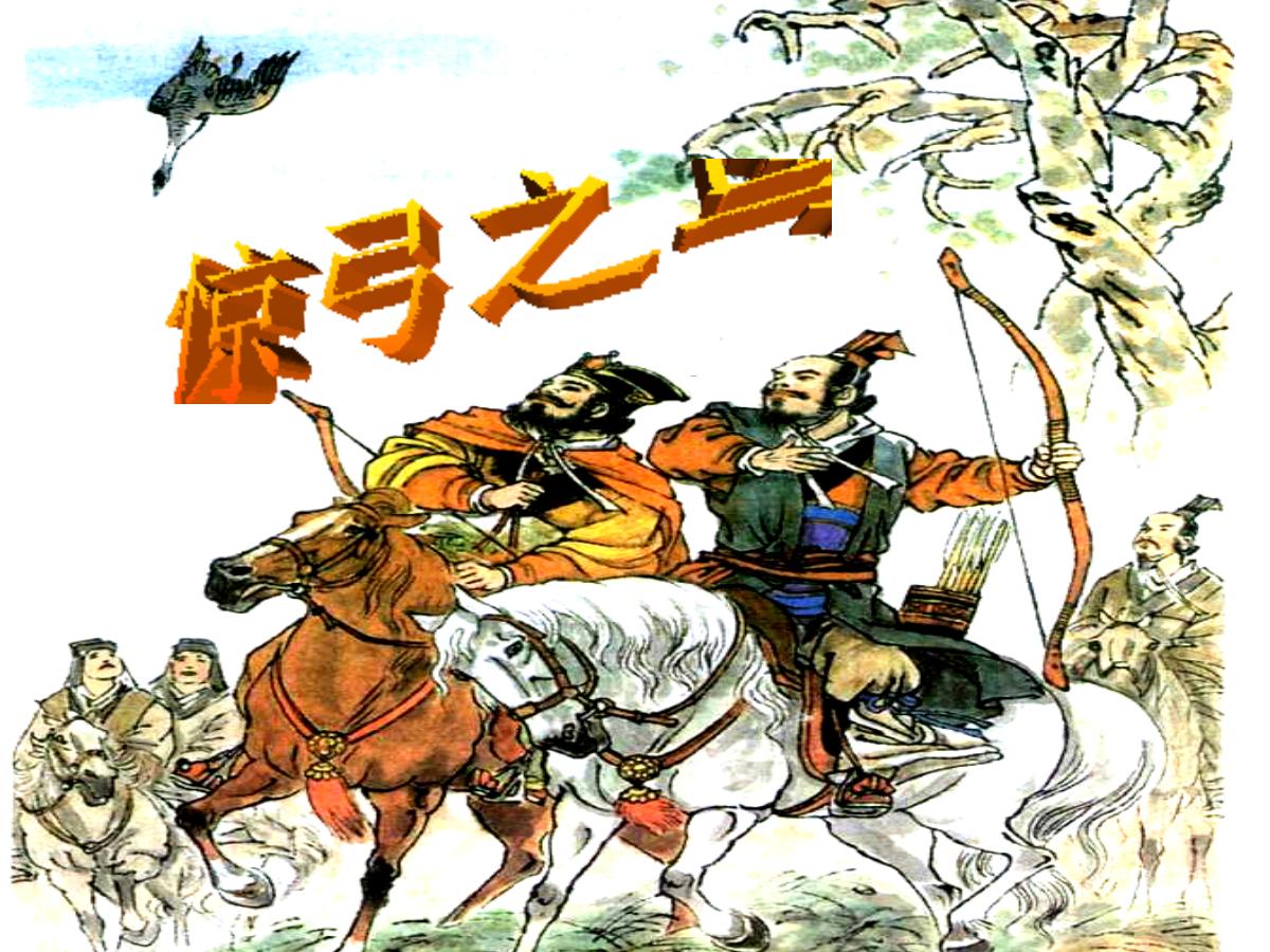 《惊弓之鸟》PPT课件6