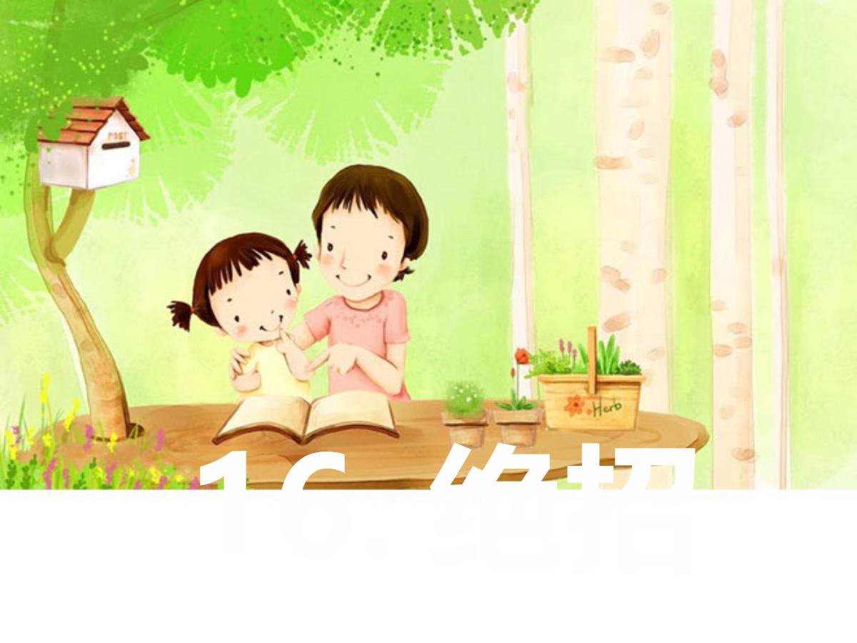《绝招》PPT课件4