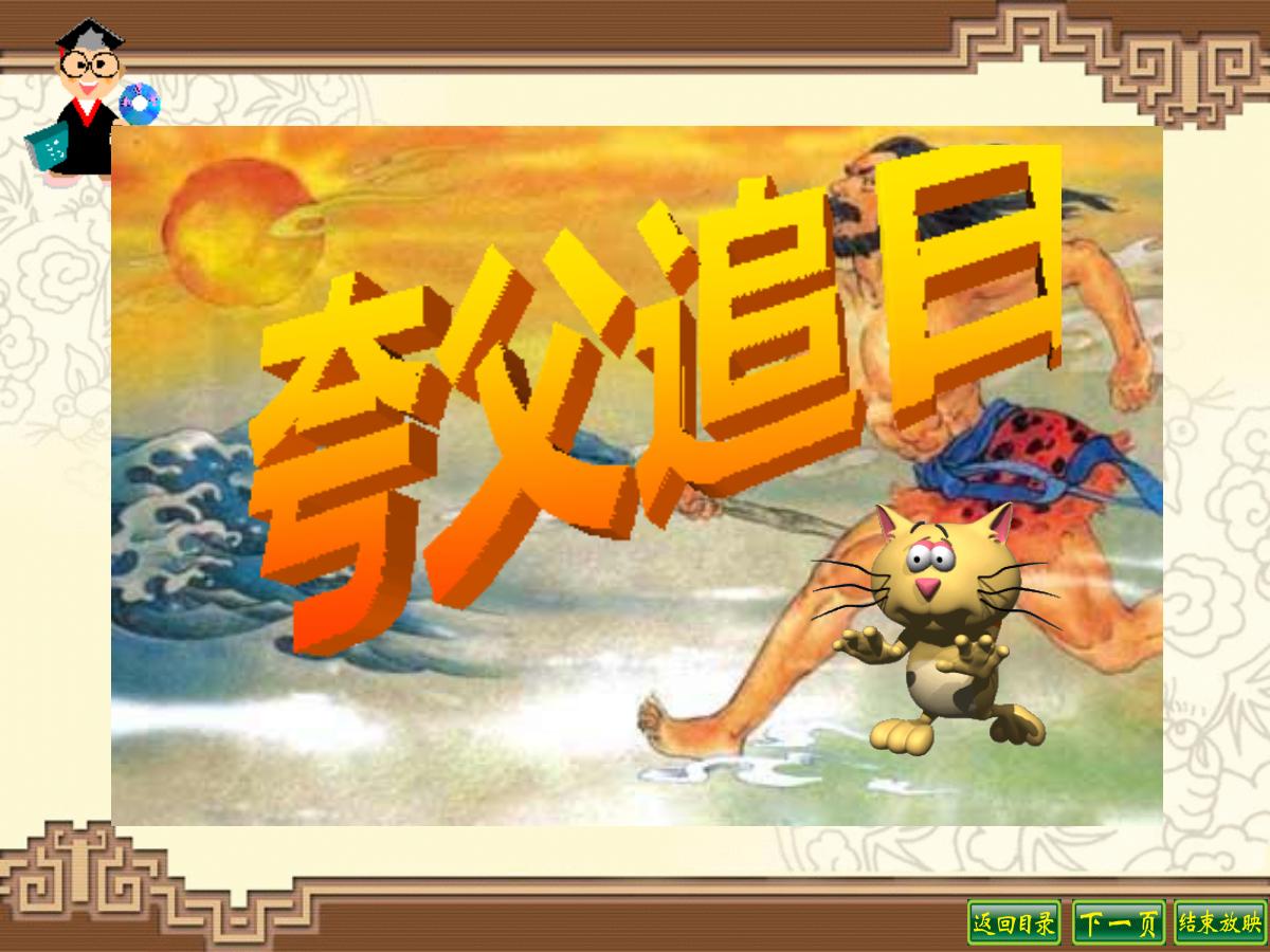 《夸父追日》PPT课件3