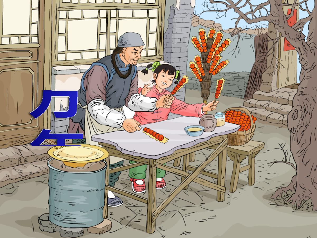 《万年牢》PPT课件3