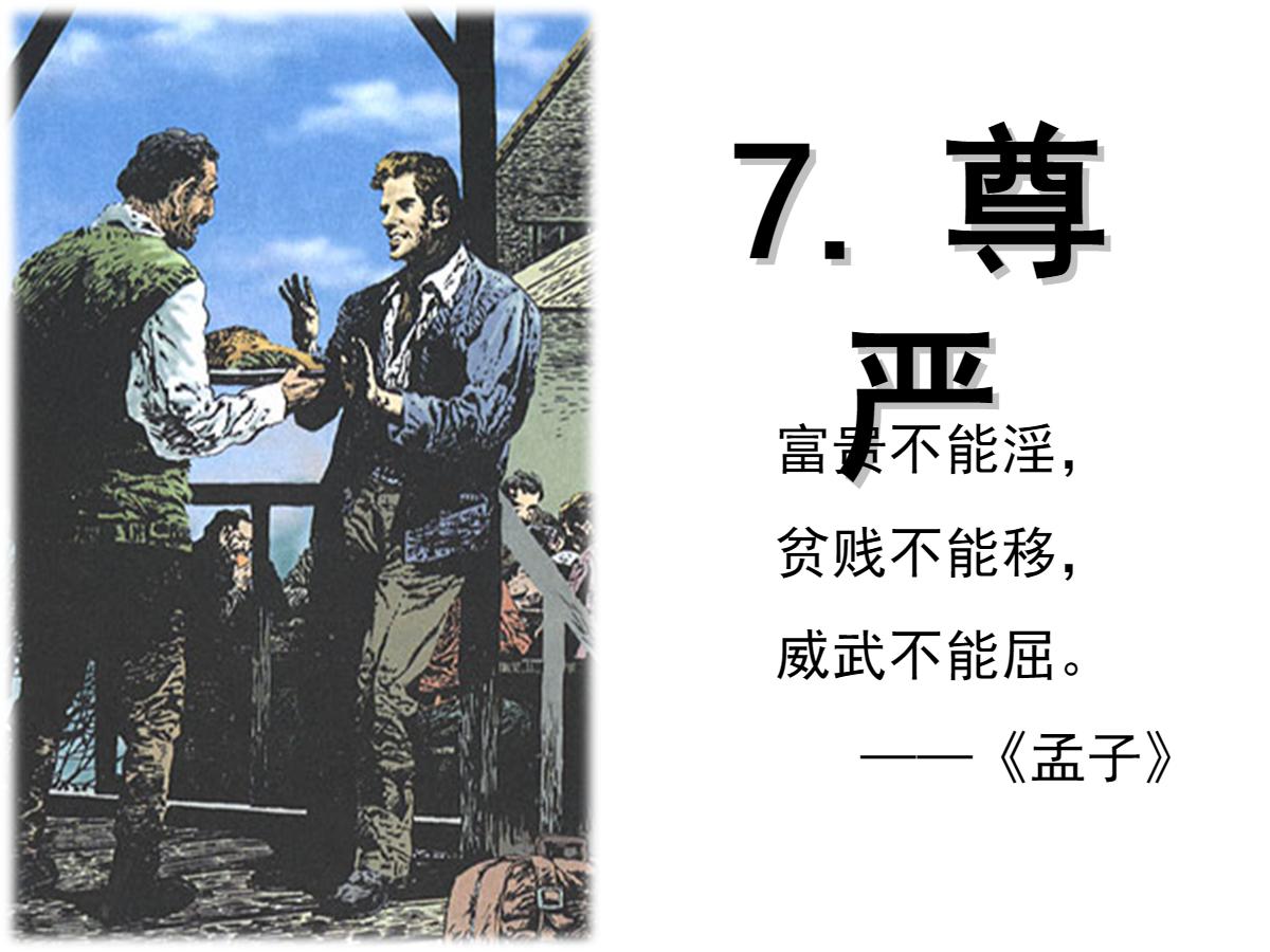 《尊严》PPT课件4