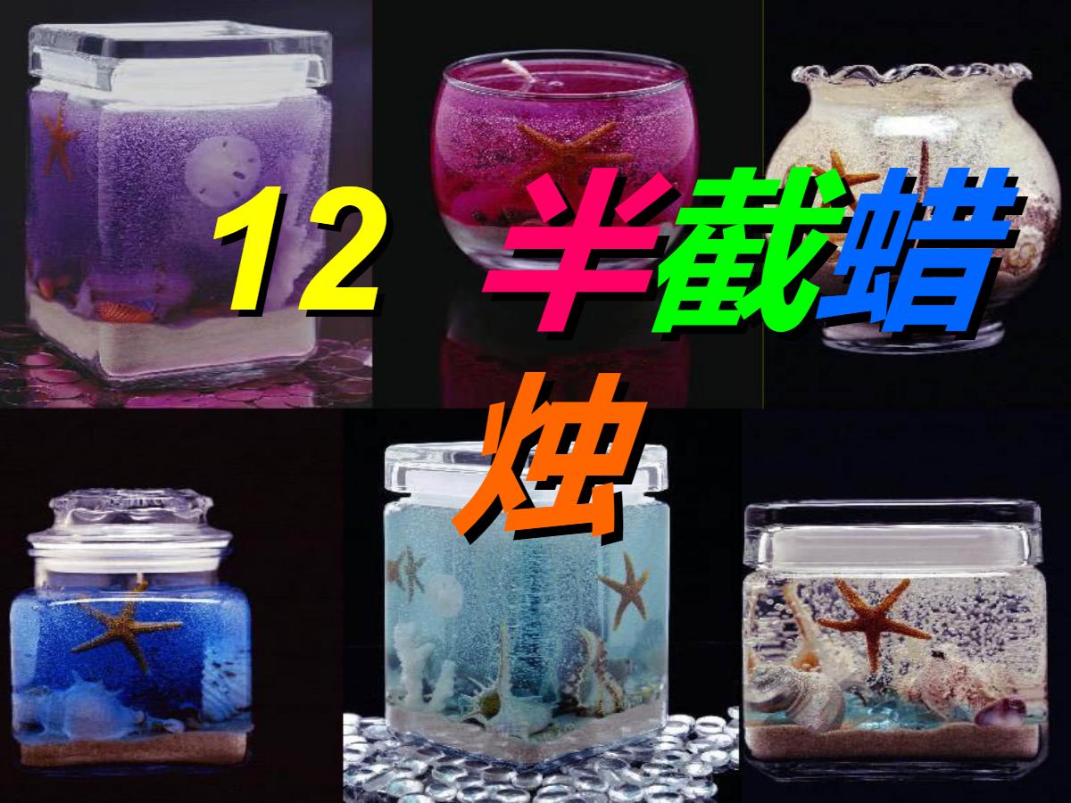 《半截蜡烛》PPT课件2