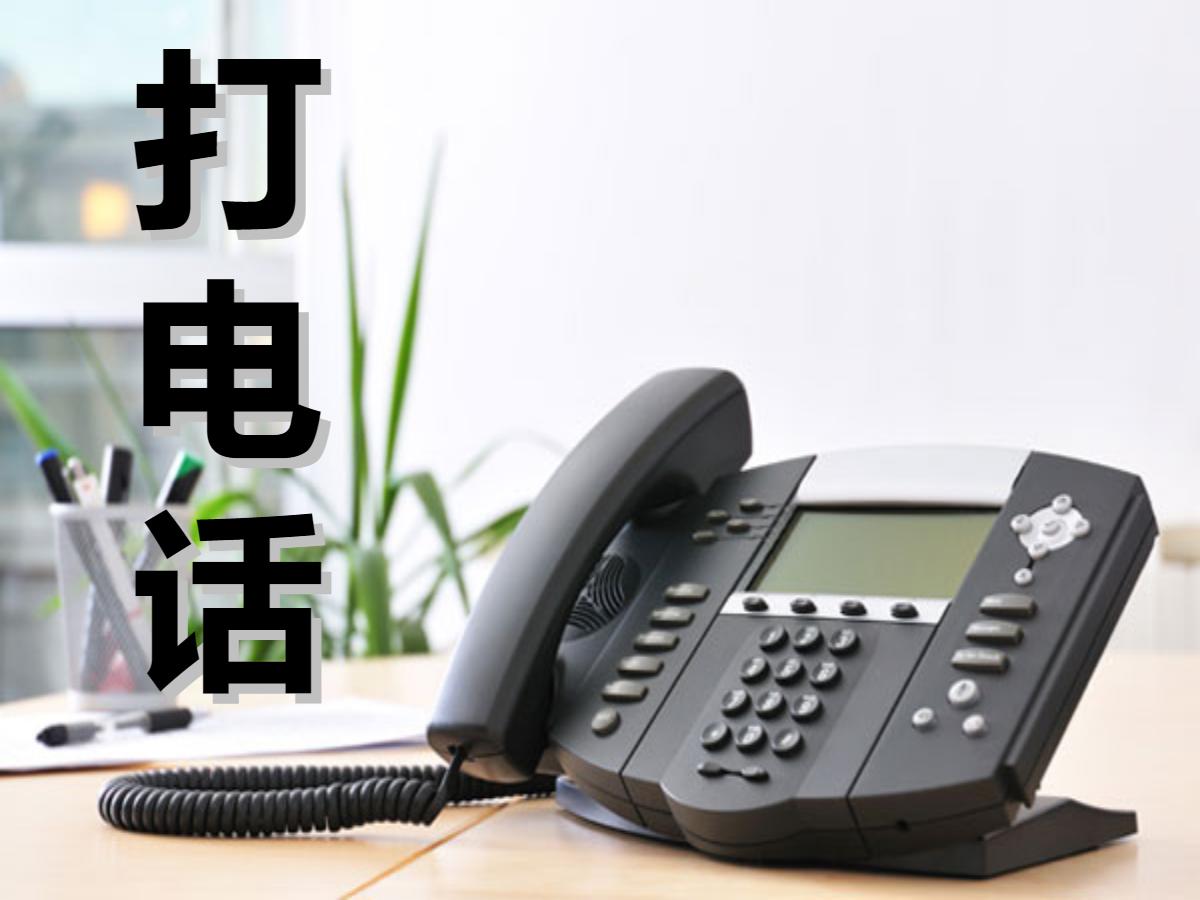 《打电话》PPT课件3