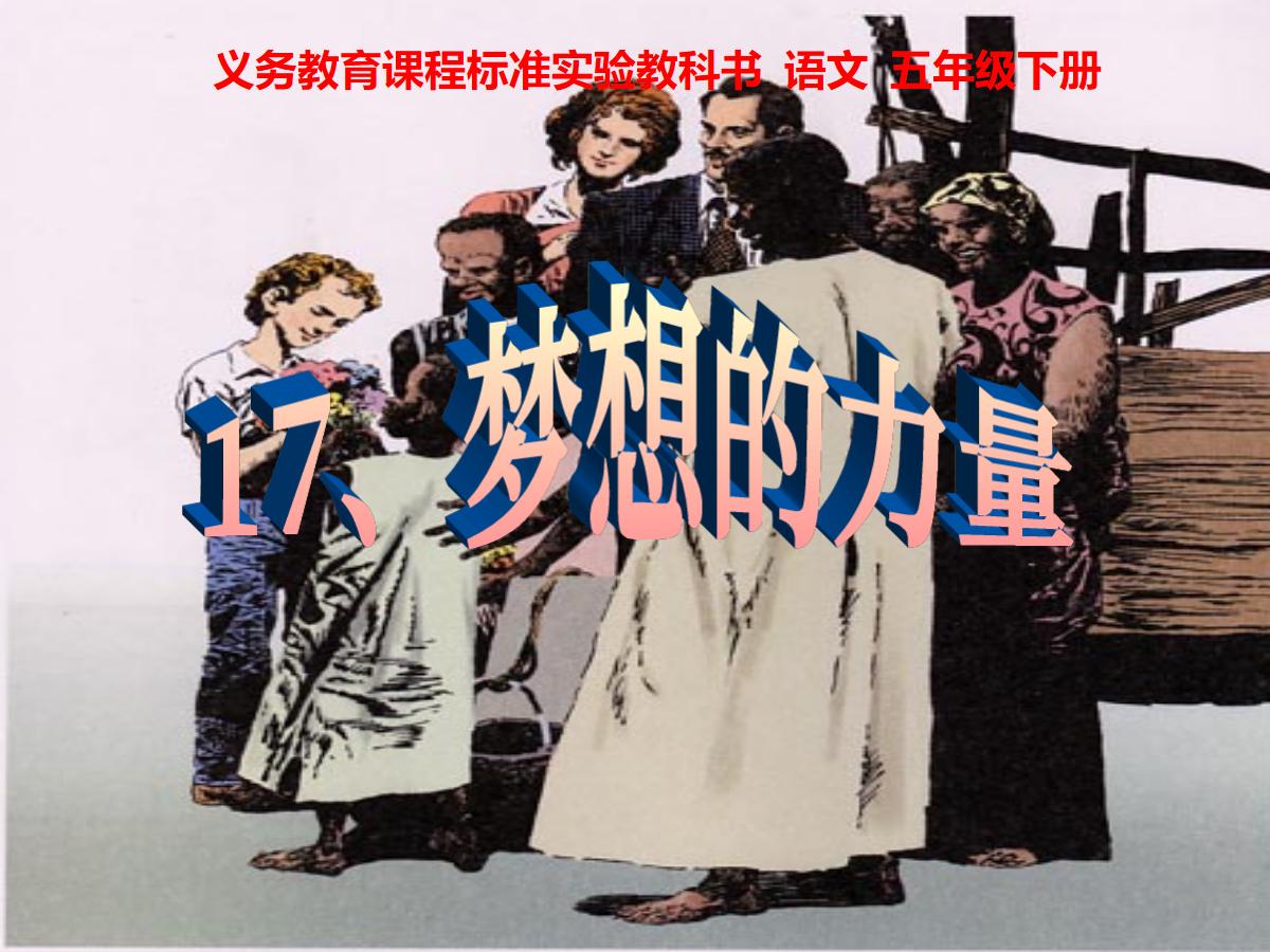 《梦想的力量》PPT课件2