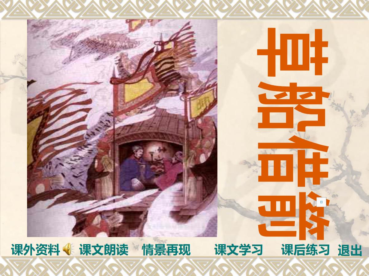 《草船借箭》PPT课件2