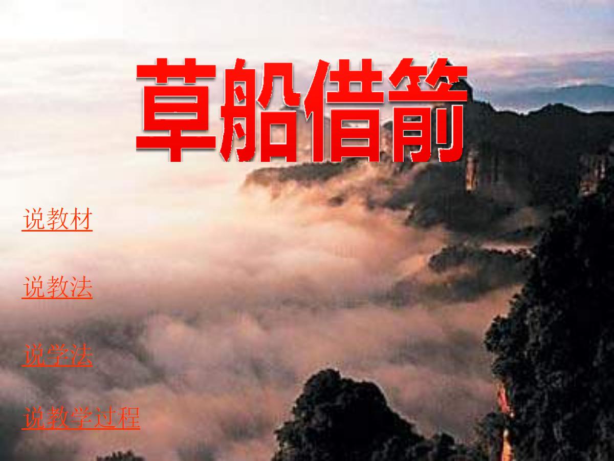 《草船借箭》PPT课件3