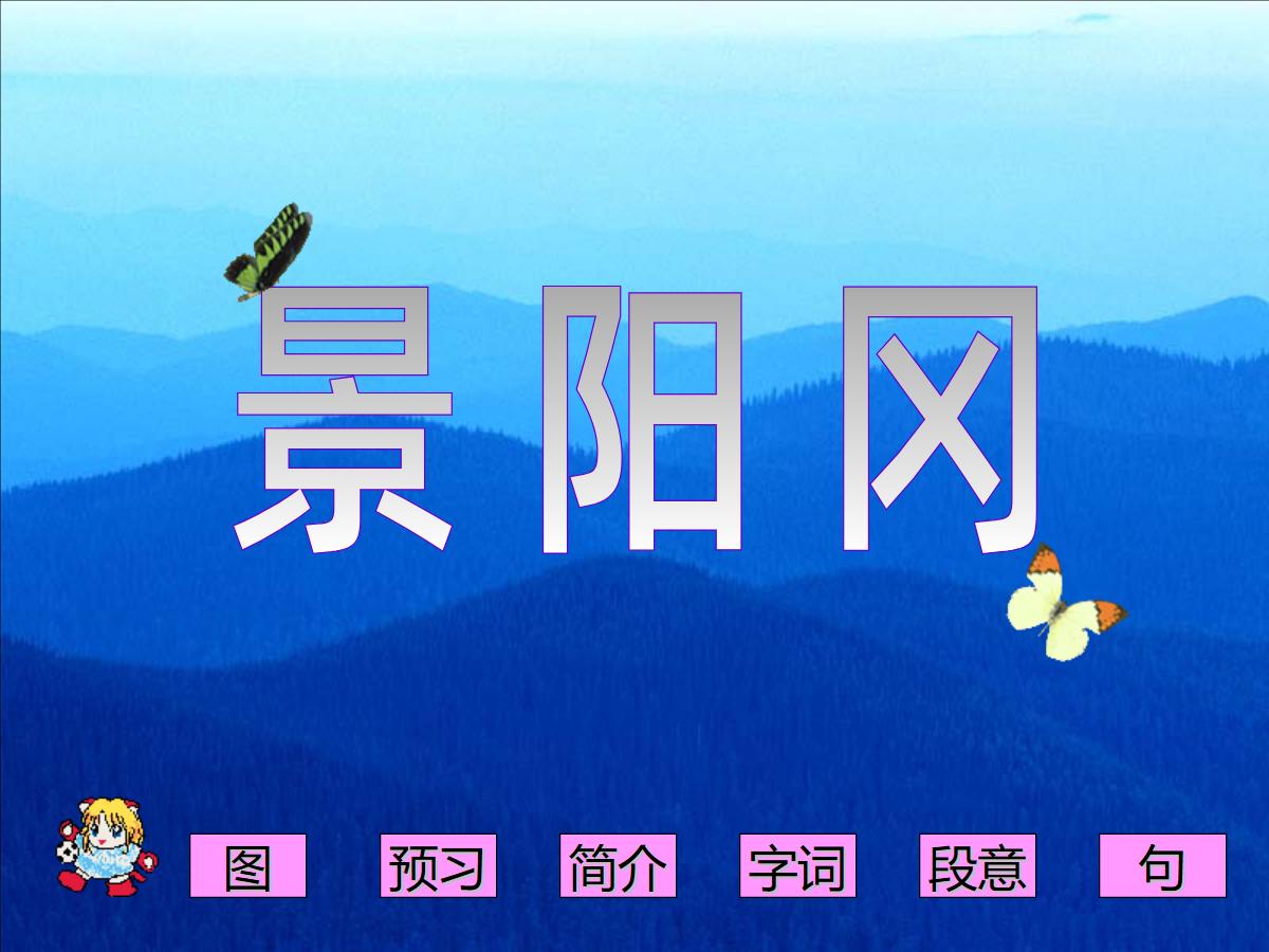 《景阳冈》PPT课件2