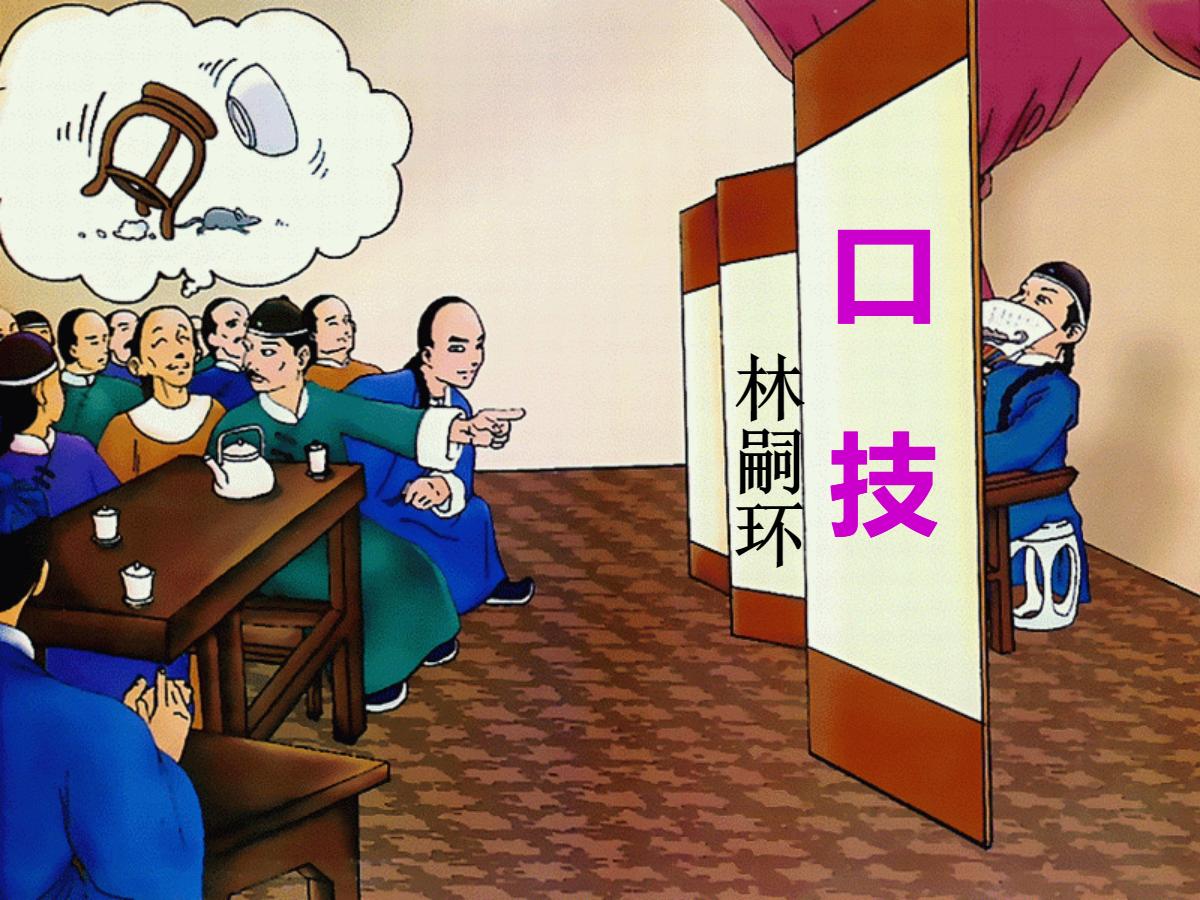 《口技》PPT课件