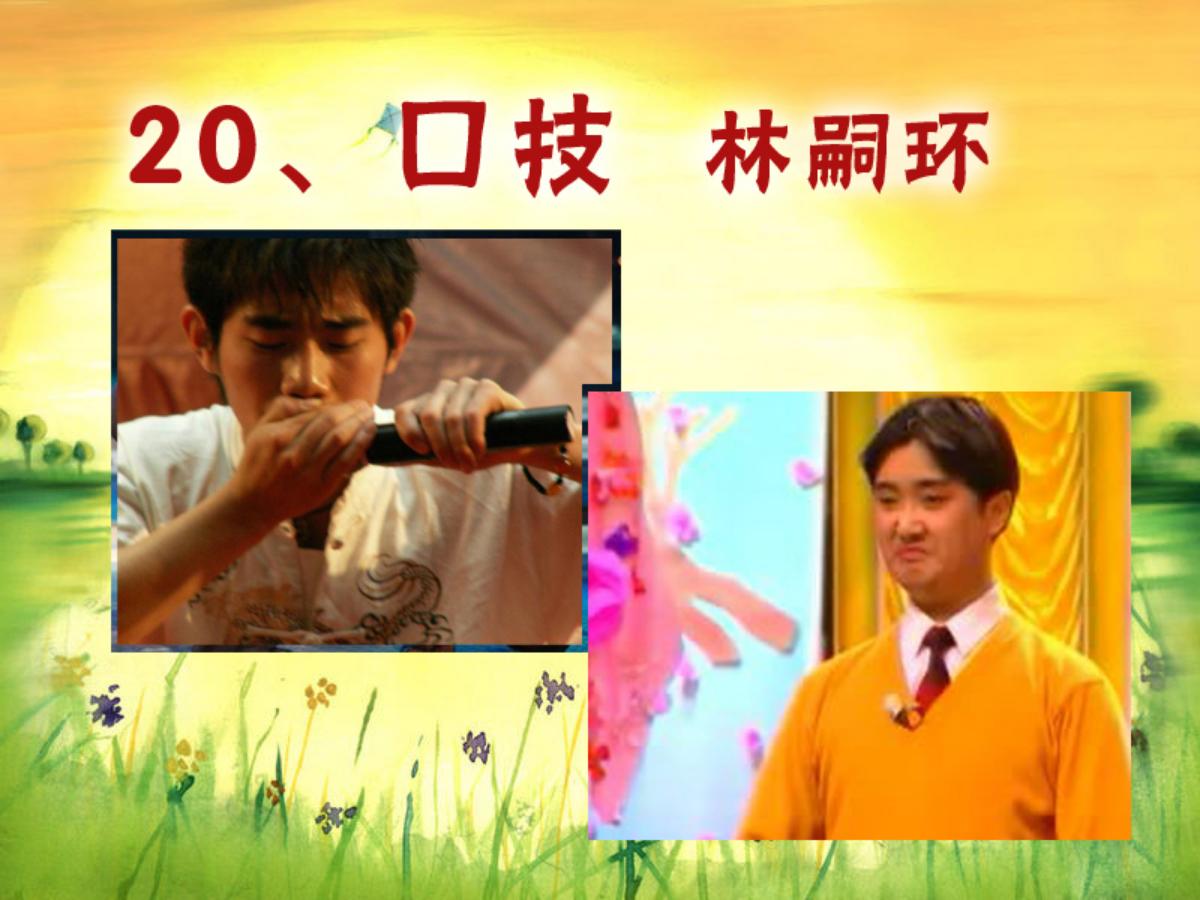 《口技》PPT课件6