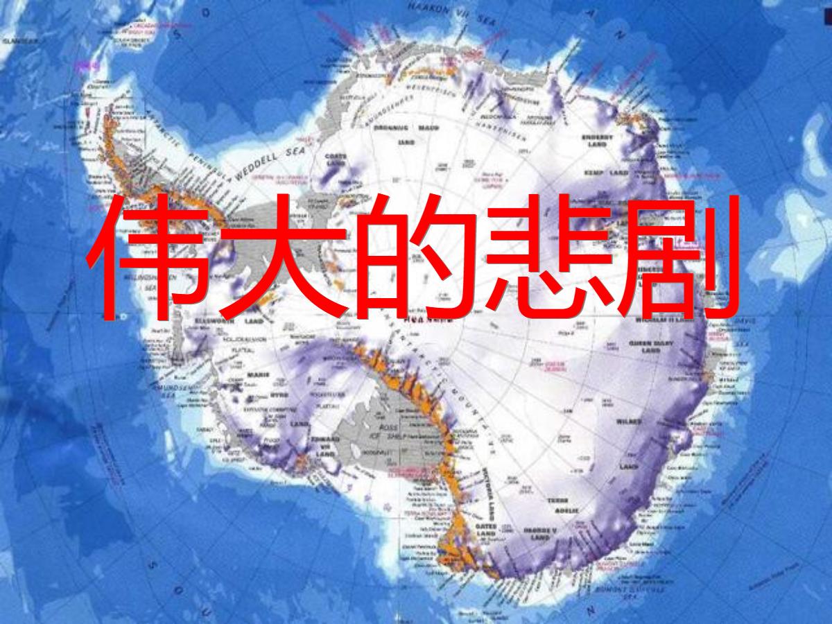 《伟大的悲剧》PPT课件3