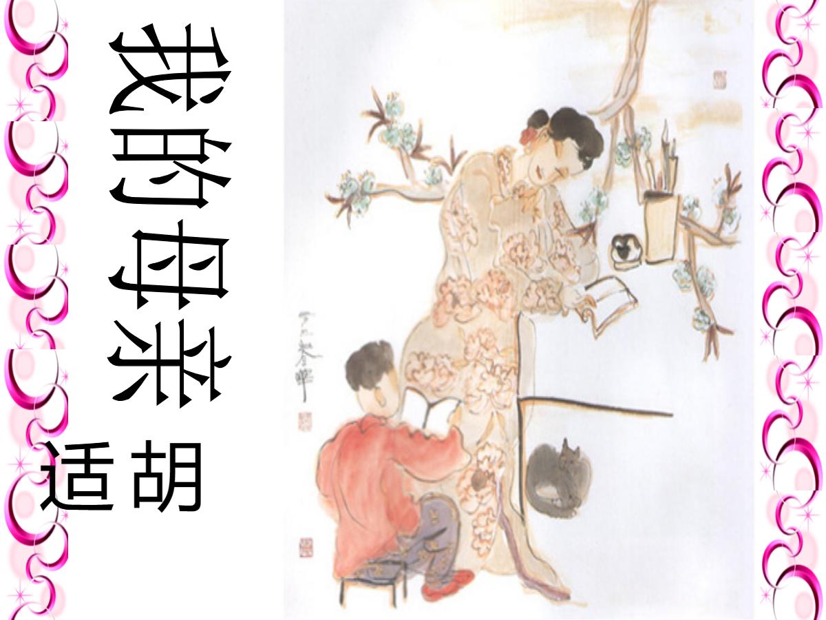 《我的母亲》PPT课件3